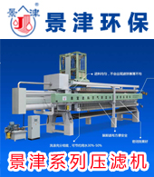 景津壓濾機(jī)