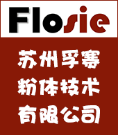 州孚賽粉體技術(shù)有限公司