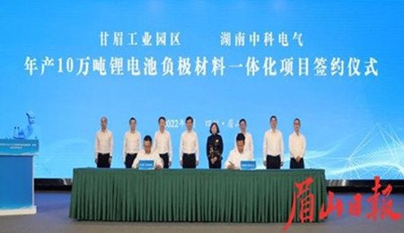 中科電氣年產(chǎn)10萬噸鋰電池負極材料粉體基地開工