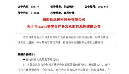 海外加碼三元材料！長遠鋰科與Axens簽署《合作備忘錄》