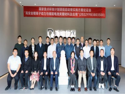 “高安全鋰離子動力與儲能電池關鍵材料及應用”項目啟動暨實施方案論證會在清陶能源召開