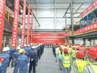 寶武碳業蘭州10萬噸負極材料項目首條生產線投產