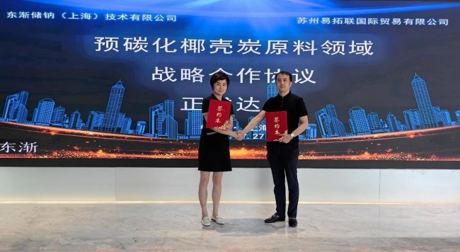 共同推進(jìn)鈉電產(chǎn)業(yè)化，東漸儲(chǔ)鈉與蘇州易拓聯(lián)簽署戰(zhàn)略合作協(xié)議