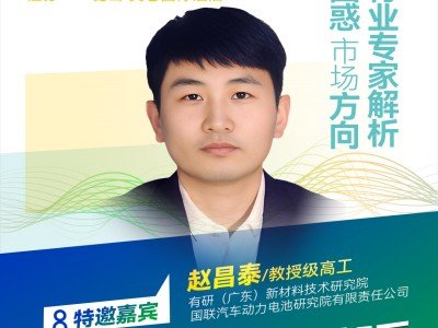 【會議報告】干法電極&鹵化物電解質賦能高比能全固態(tài)電池