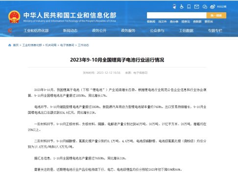 工信部：今年前十個(gè)月全國(guó)鋰電池總產(chǎn)量同比增長(zhǎng)31%