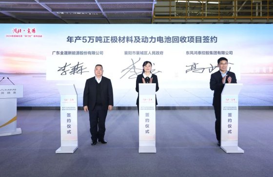 投資20億元！年產5萬噸磷酸鐵鋰正極材料及動力電池回收項目簽約