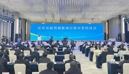 96億元新型儲(chǔ)能項(xiàng)目落地宜賓！