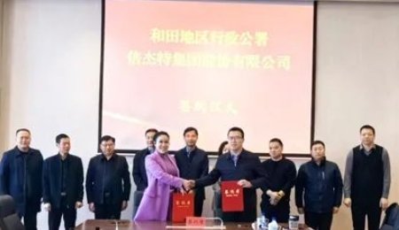 20億元！倍杰特?cái)M在新疆和田合資投建鹽湖提鋰及鋰資源開發(fā)相關(guān)項(xiàng)目