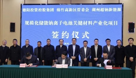 總投資30億元！8萬噸級鈉離子電池正極材料生產(chǎn)基地落戶四川綿竹