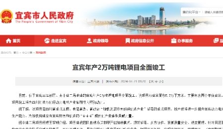年產(chǎn)2萬噸！宜賓鋰寶三元正極材料項目全面竣工