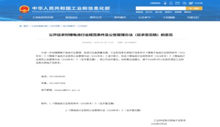 工信部再發(fā)文！關(guān)于加強(qiáng)鋰電池行業(yè)管理