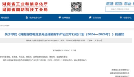 湖南省工信廳：《湖南省鋰電池及先進儲能材料產業三年行動計劃》固態電池梳理！