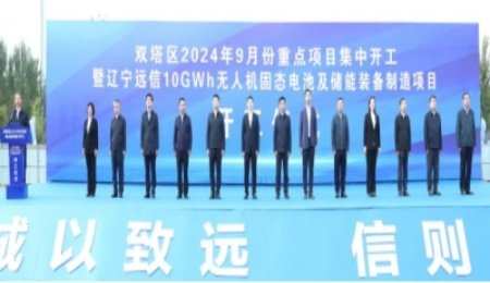 低空經(jīng)濟(jì)“騰飛”，總投資21億元無人機(jī)固態(tài)電池項目開工