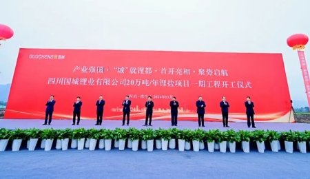總投資105億元！年產(chǎn)20萬噸鋰鹽項(xiàng)目開工