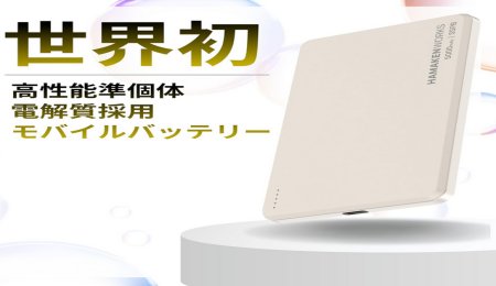 準固體電解質技術！固態電池充電寶，來了!