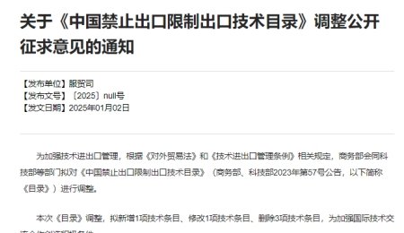 商務(wù)部調(diào)整《中國(guó)禁止出口限制出口技術(shù)目錄》：擬新增電池正極材料制備技術(shù)！