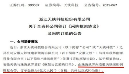 4億元！鋰金屬固態(tài)電池材料大訂單簽署