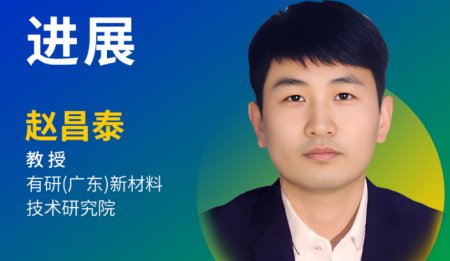 【會議報告】鹵化物基全固態(tài)電池研究進展