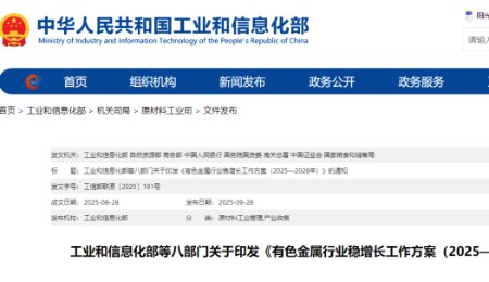 工信部等八部門：要合理布局碳酸鋰等項目，避免重復低水平建設！
