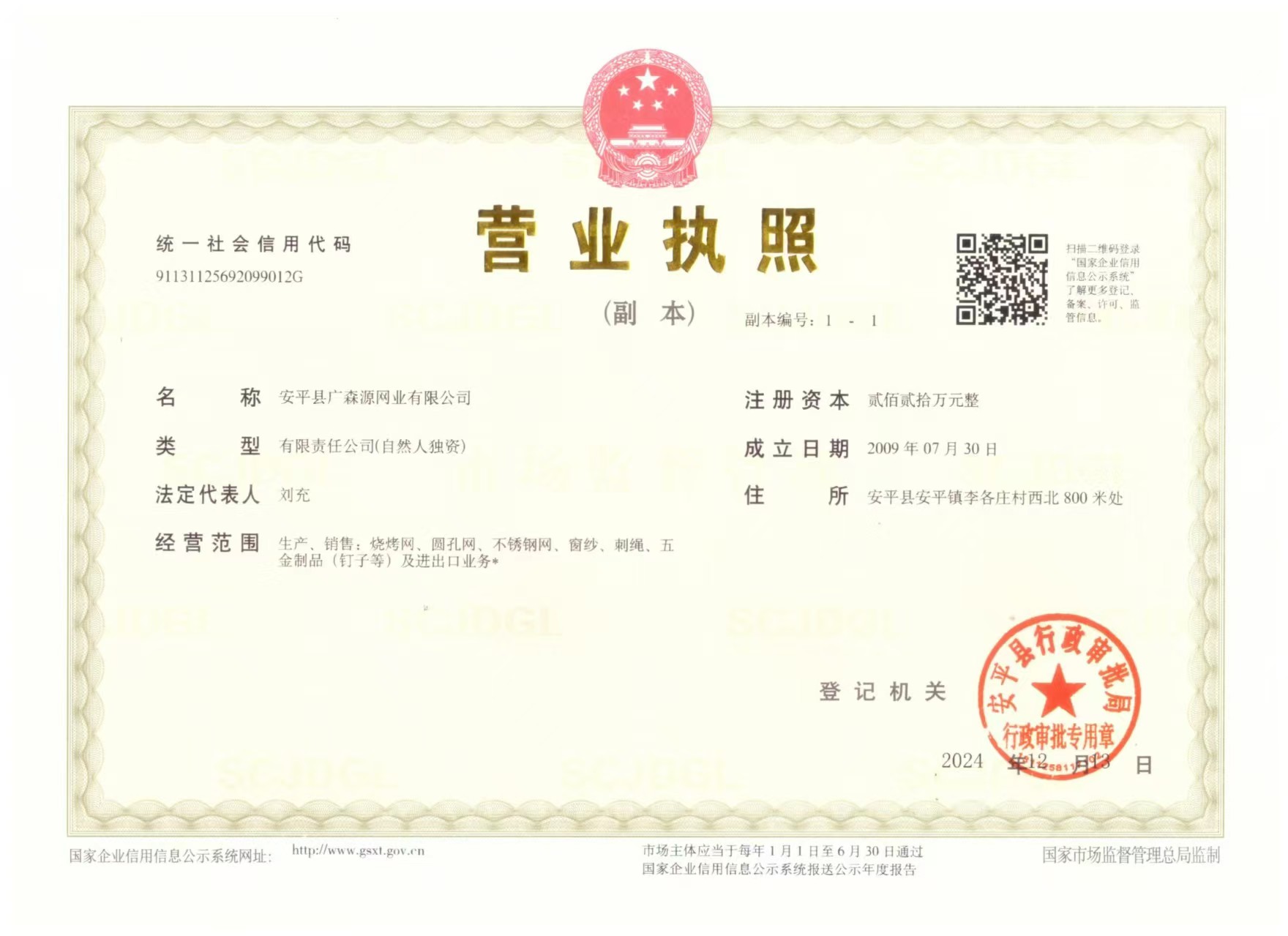 營業執照